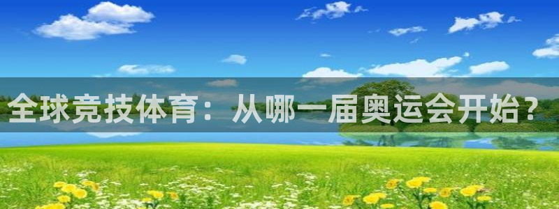 MK体育官网下载招商电话地址是多少：全球竞技体育：从